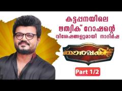 Comedian & Director Nadirshah about his Hit Movies 1/2 | Tharapakittu 11-11-2016 | Kaumudy TV